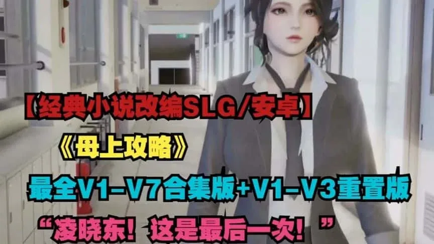 母上攻略 角色路线 专题图