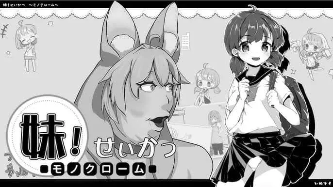 妹同居生活 妹同居生活中文版下载入口 封面图