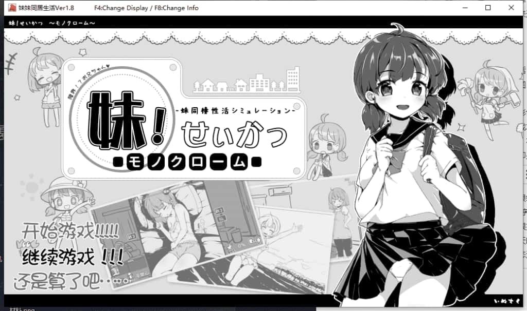 妹同居生活 角色路线 预览图 7