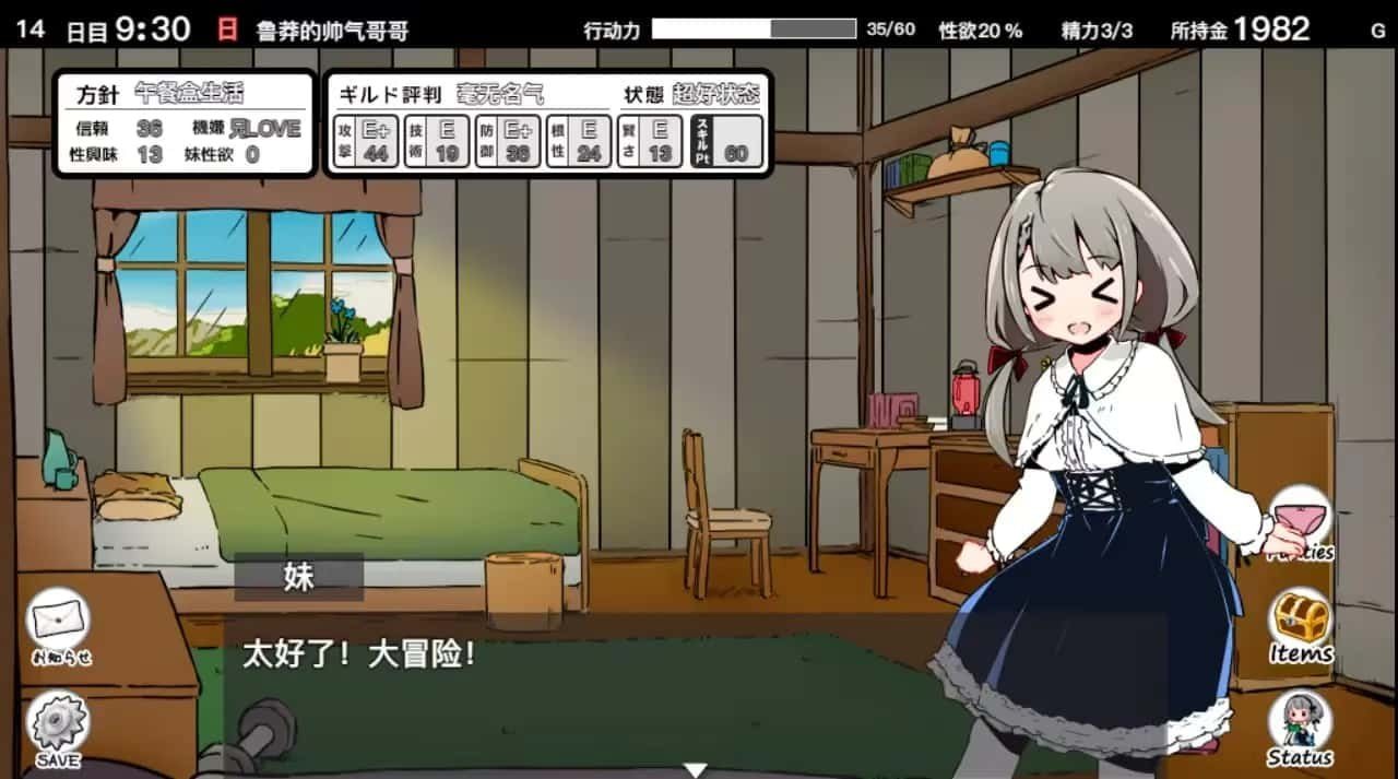 妹同居生活 操作界面 详情图 8
